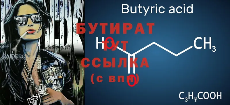 БУТИРАТ Butirat  Неман 